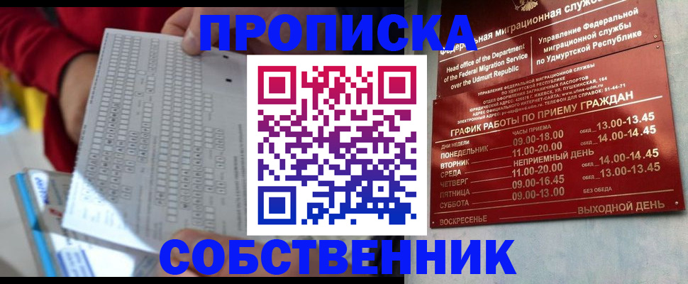 прописка 2025 в Канске