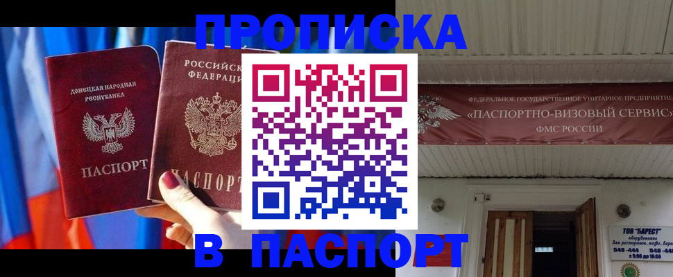 прописка гарантия в Канске