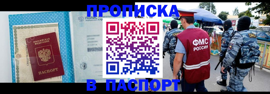 временная регистрация законно в Канске